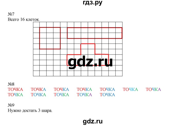 ГДЗ по математике 2 класс Дорофеев   часть 2. страница - 46, Решебник №1 2019