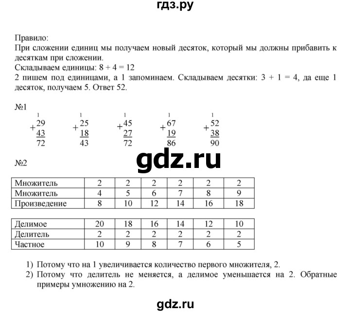 ГДЗ по математике 2 класс Дорофеев   часть 2. страница - 47, Решебник №1 2019