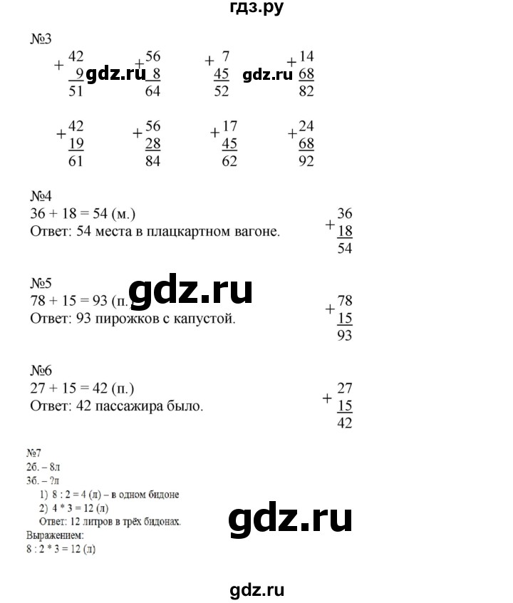 ГДЗ по математике 2 класс Дорофеев   часть 2. страница - 48, Решебник №1 2019