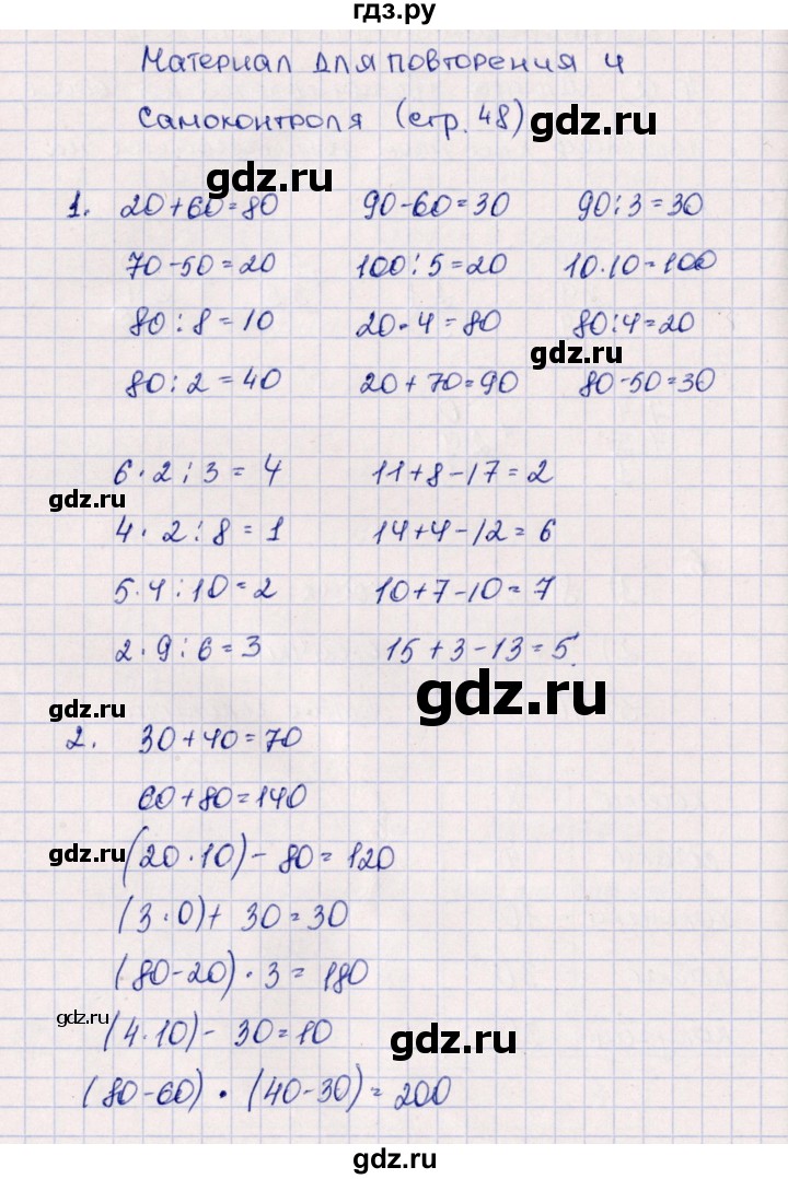 ГДЗ по математике 2 класс Дорофеев   часть 2. страница - 48, Решебник №1 2019