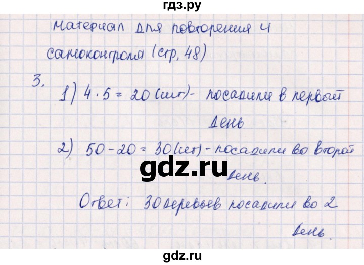 ГДЗ по математике 2 класс Дорофеев   часть 2. страница - 48, Решебник №1 2019