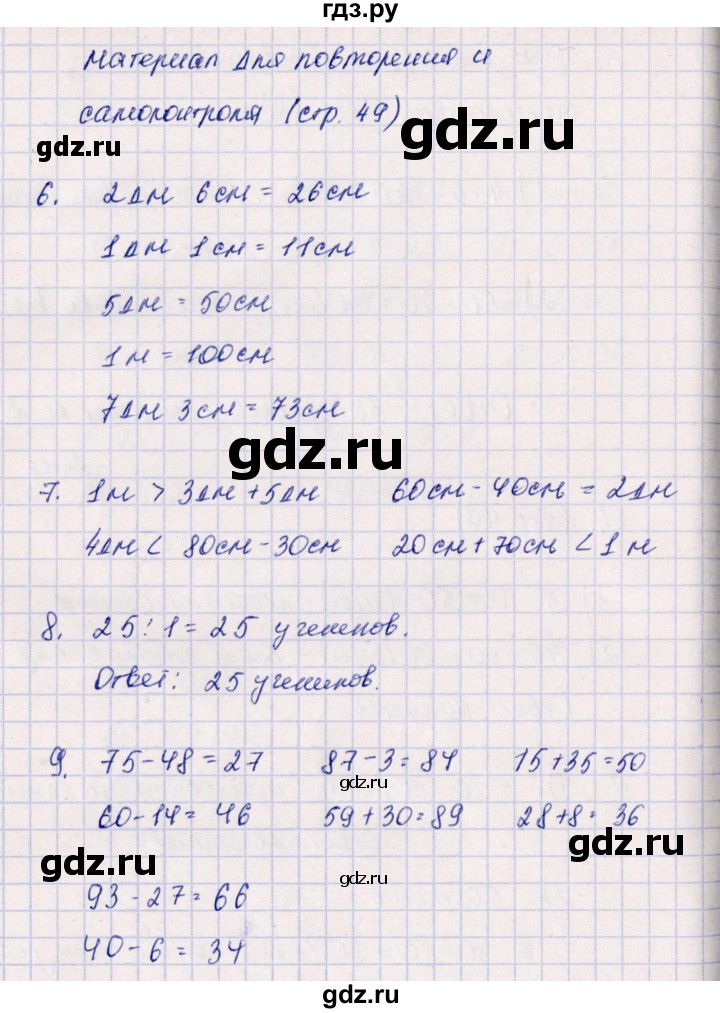 ГДЗ по математике 2 класс Дорофеев   часть 2. страница - 49, Решебник №1 2019