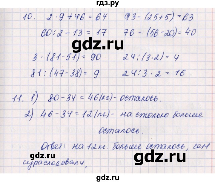 ГДЗ по математике 2 класс Дорофеев   часть 2. страница - 49, Решебник №1 2019