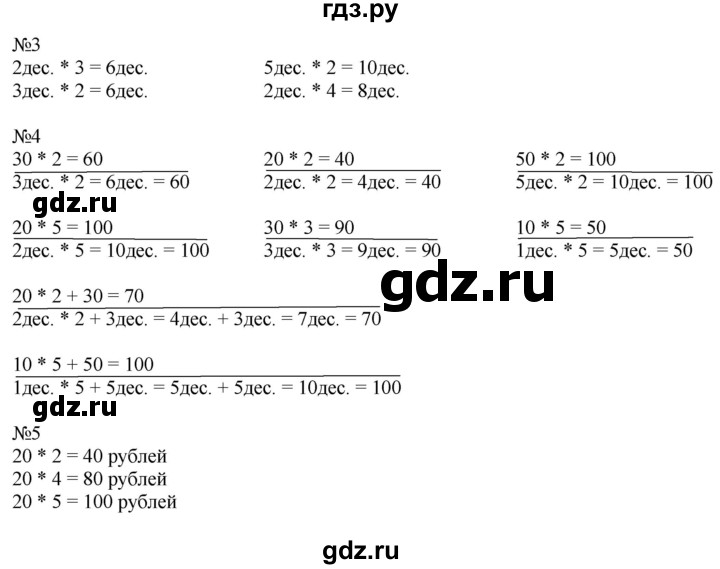 ГДЗ по математике 2 класс Дорофеев   часть 2. страница - 5, Решебник №1 2019