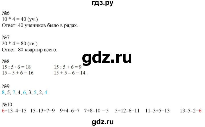 ГДЗ по математике 2 класс Дорофеев   часть 2. страница - 5, Решебник №1 2019