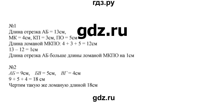 ГДЗ по математике 2 класс Дорофеев   часть 2. страница - 51, Решебник №1 2019