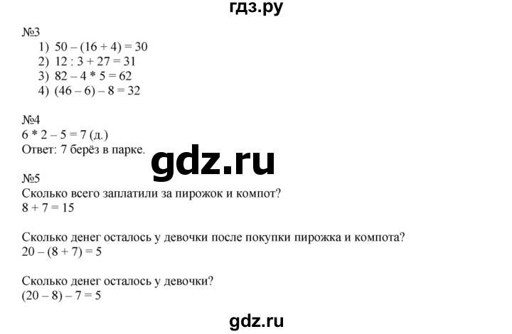 ГДЗ по математике 2 класс Дорофеев   часть 2. страница - 51, Решебник №1 2019