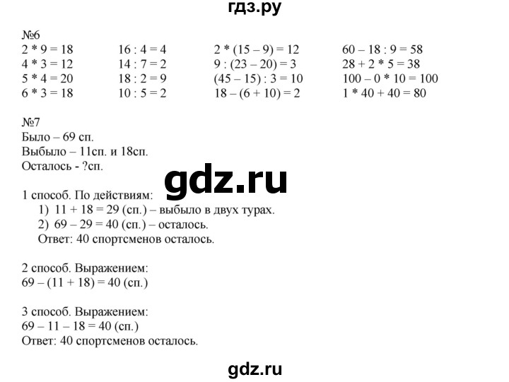 ГДЗ по математике 2 класс Дорофеев   часть 2. страница - 52, Решебник №1 2019