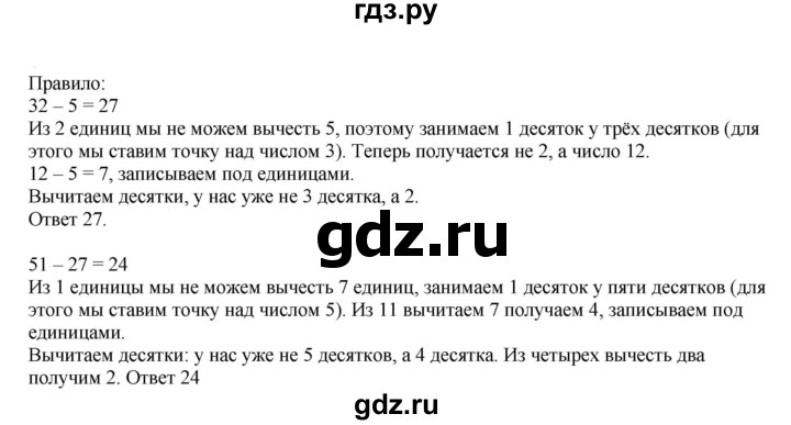 ГДЗ по математике 2 класс Дорофеев   часть 2. страница - 52, Решебник №1 2019