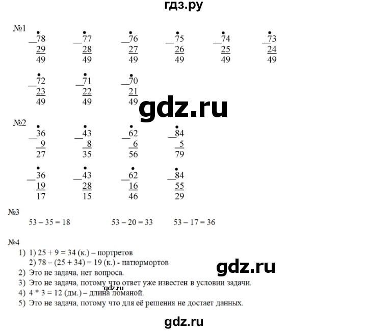 ГДЗ по математике 2 класс Дорофеев   часть 2. страница - 53, Решебник №1 2019