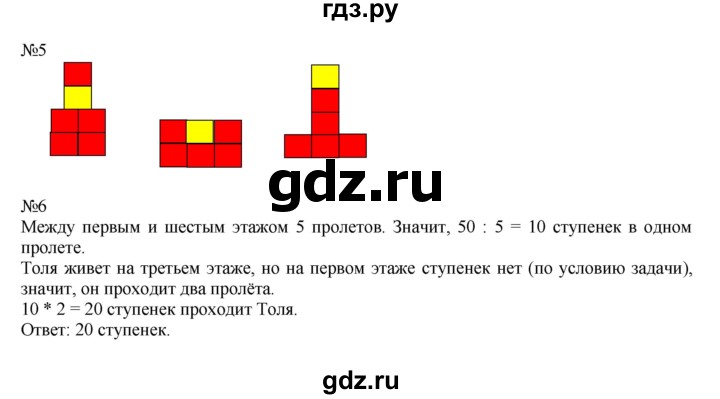 ГДЗ по математике 2 класс Дорофеев   часть 2. страница - 53, Решебник №1 2019