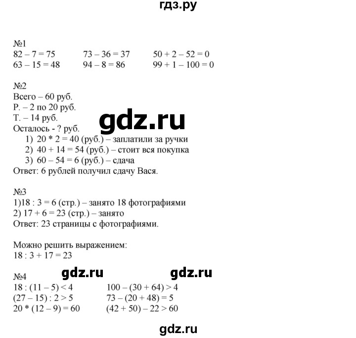 ГДЗ по математике 2 класс Дорофеев   часть 2. страница - 54, Решебник №1 2019