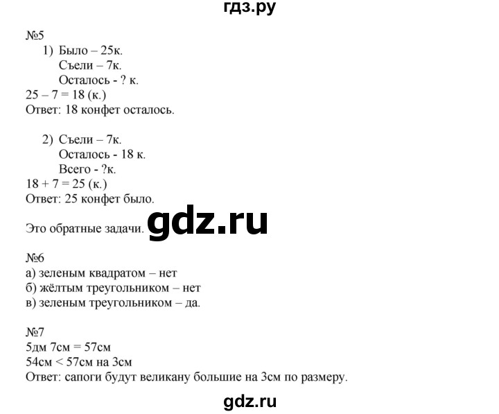 ГДЗ по математике 2 класс Дорофеев   часть 2. страница - 54, Решебник №1 2019