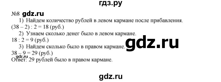 ГДЗ по математике 2 класс Дорофеев   часть 2. страница - 55, Решебник №1 2019