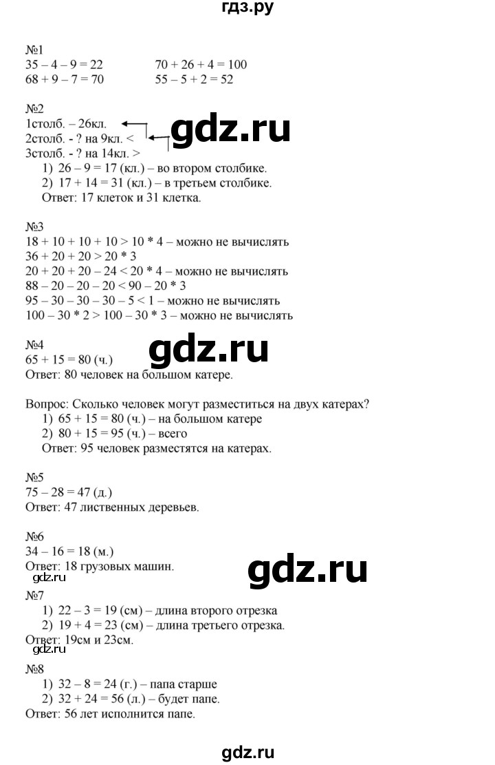 ГДЗ по математике 2 класс Дорофеев   часть 2. страница - 55, Решебник №1 2019