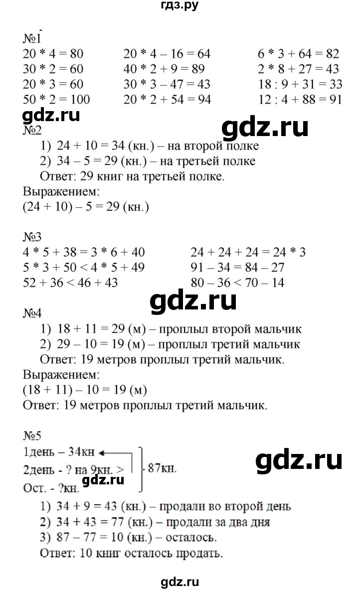 ГДЗ по математике 2 класс Дорофеев   часть 2. страница - 56, Решебник №1 2019