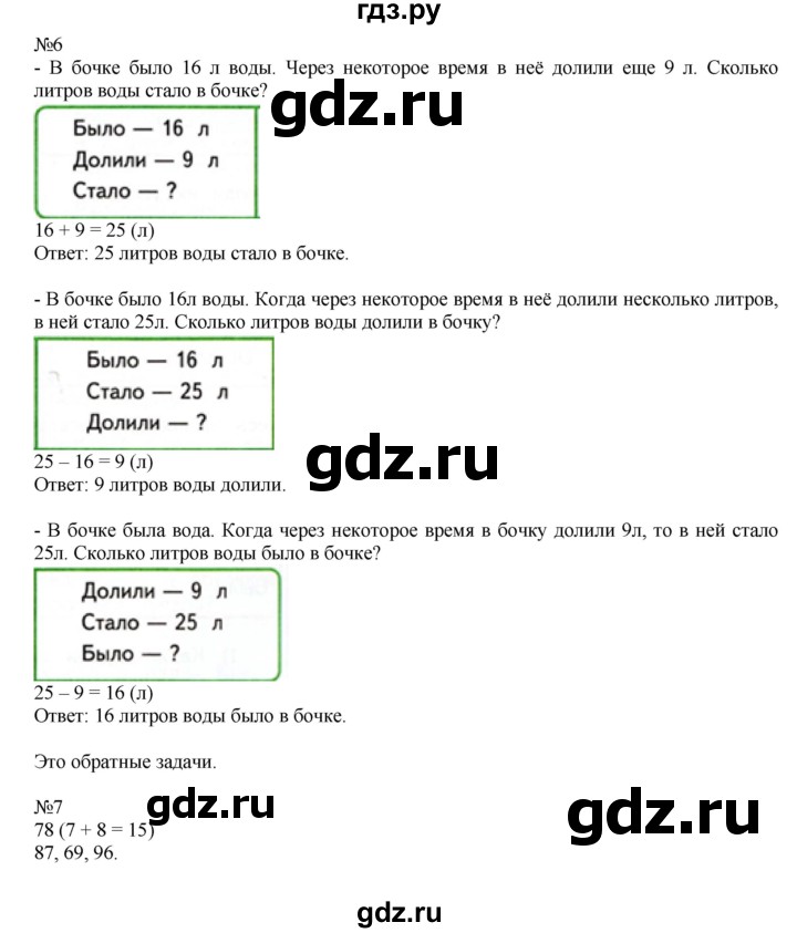 ГДЗ по математике 2 класс Дорофеев   часть 2. страница - 56, Решебник №1 2019