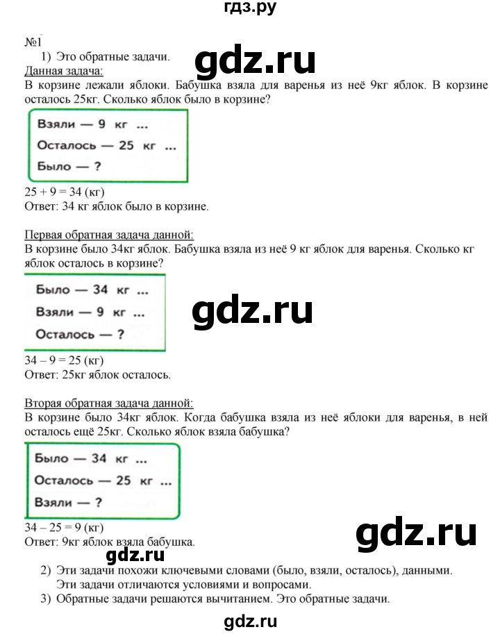 ГДЗ по математике 2 класс Дорофеев   часть 2. страница - 57, Решебник №1 2019