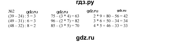 ГДЗ по математике 2 класс Дорофеев   часть 2. страница - 58, Решебник №1 2019