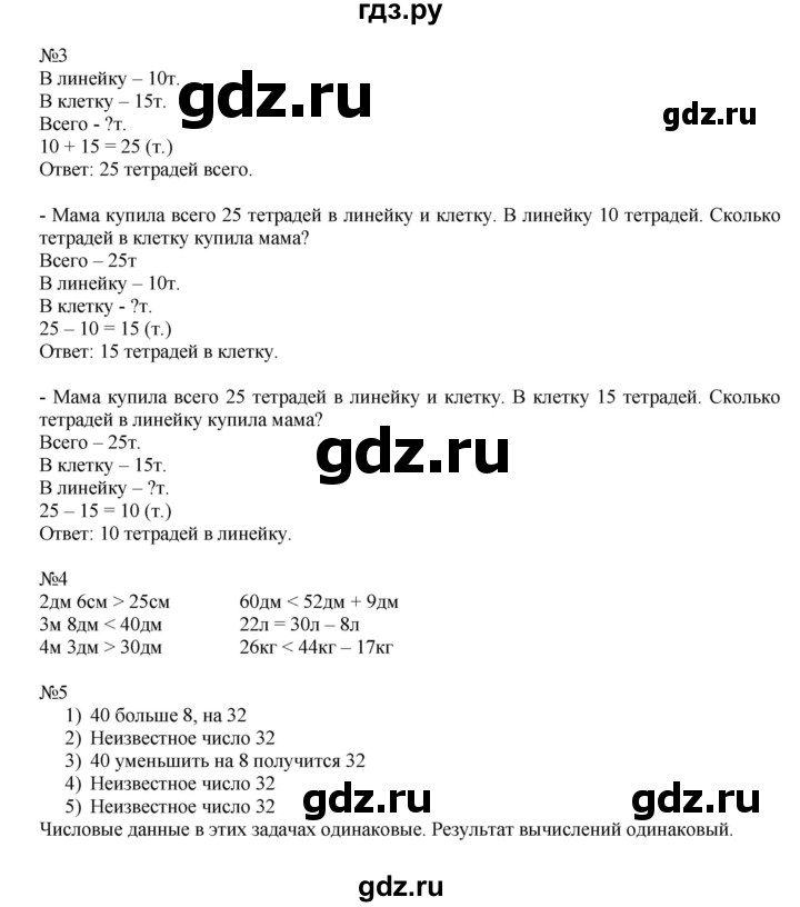 ГДЗ по математике 2 класс Дорофеев   часть 2. страница - 58, Решебник №1 2019