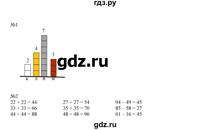 ГДЗ по математике 2 класс Дорофеев   часть 2. страница - 59, Решебник №1 2019