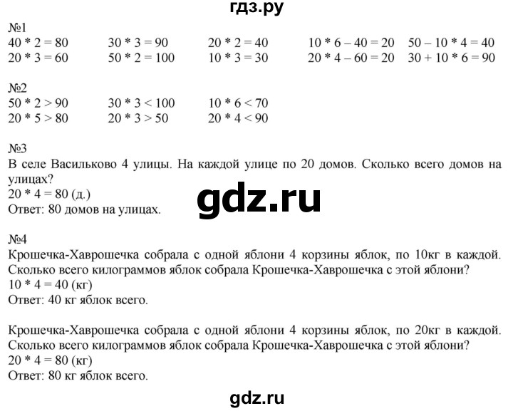 ГДЗ по математике 2 класс Дорофеев   часть 2. страница - 6, Решебник №1 2019