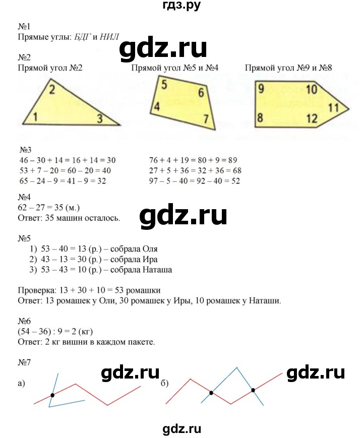 ГДЗ по математике 2 класс Дорофеев   часть 2. страница - 61, Решебник №1 2019