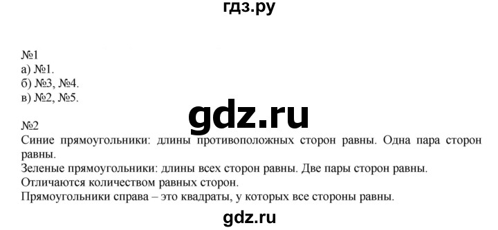 ГДЗ по математике 2 класс Дорофеев   часть 2. страница - 62, Решебник №1 2019