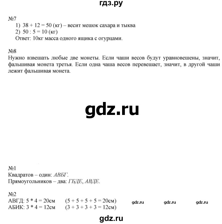 ГДЗ по математике 2 класс Дорофеев   часть 2. страница - 63, Решебник №1 2019