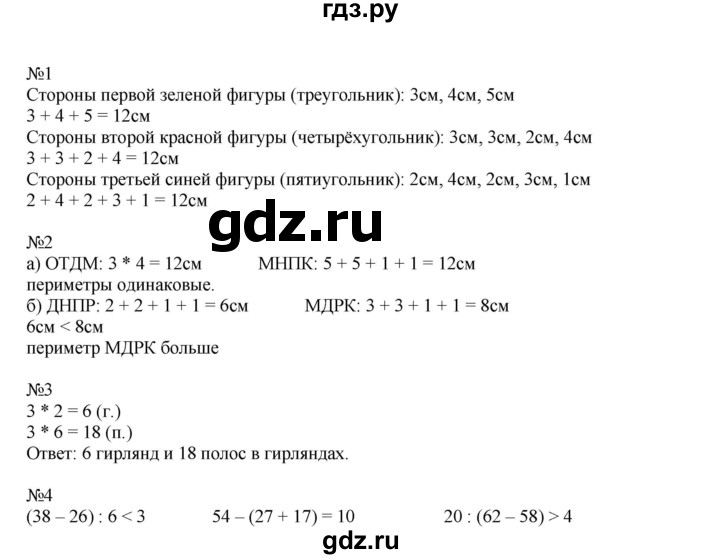 ГДЗ по математике 2 класс Дорофеев   часть 2. страница - 65, Решебник №1 2019