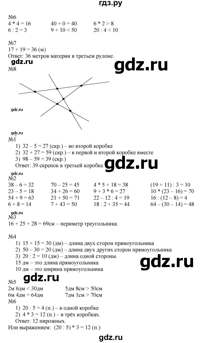 ГДЗ по математике 2 класс Дорофеев   часть 2. страница - 66, Решебник №1 2019