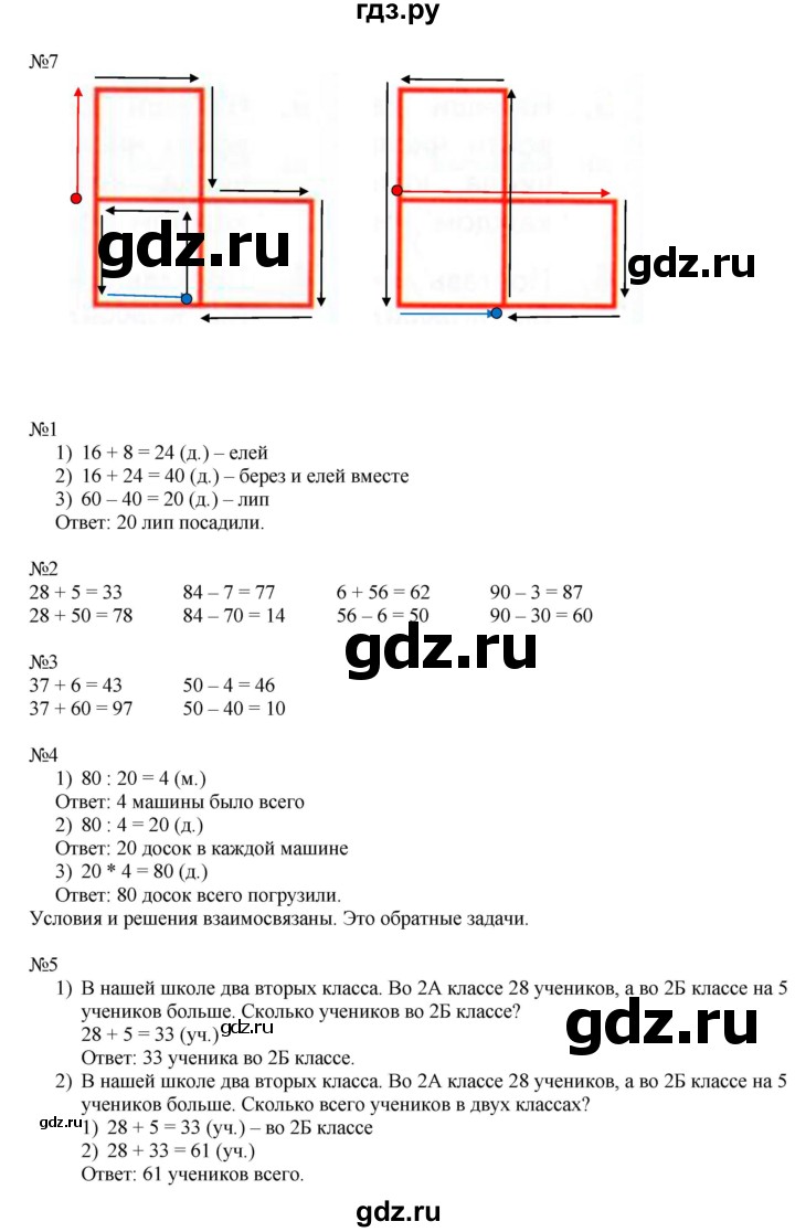 ГДЗ по математике 2 класс Дорофеев   часть 2. страница - 67, Решебник №1 2019