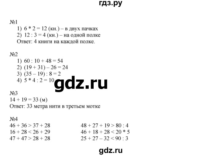 ГДЗ по математике 2 класс Дорофеев   часть 2. страница - 68, Решебник №1 2019