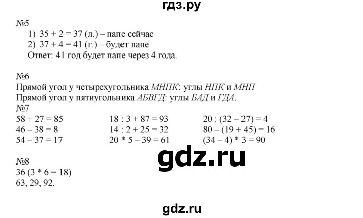 ГДЗ по математике 2 класс Дорофеев   часть 2. страница - 69, Решебник №1 2019