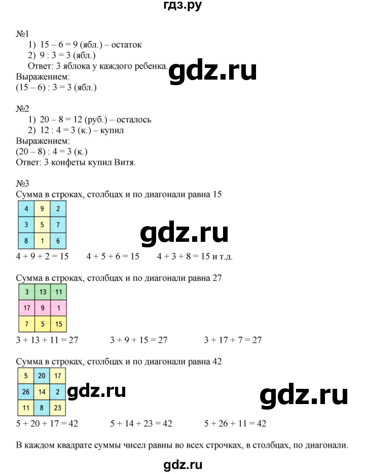 ГДЗ по математике 2 класс Дорофеев   часть 2. страница - 69, Решебник №1 2019