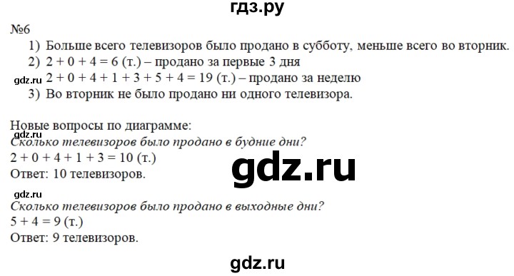 ГДЗ по математике 2 класс Дорофеев   часть 2. страница - 7, Решебник №1 2019