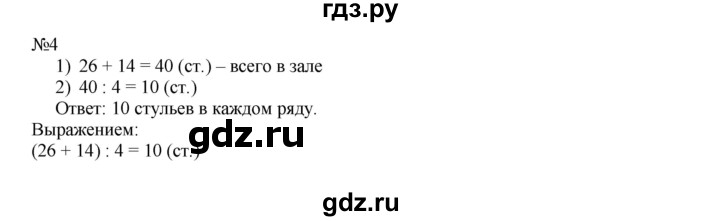 ГДЗ по математике 2 класс Дорофеев   часть 2. страница - 70, Решебник №1 2019