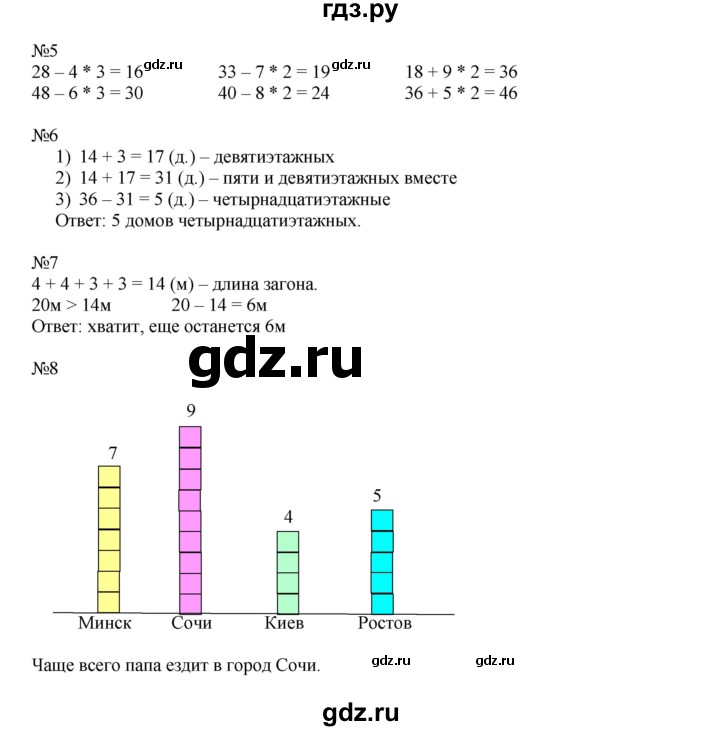 ГДЗ по математике 2 класс Дорофеев   часть 2. страница - 70, Решебник №1 2019