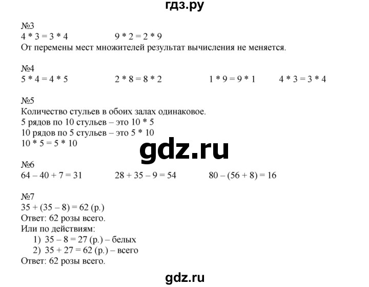 ГДЗ по математике 2 класс Дорофеев   часть 2. страница - 71, Решебник №1 2019