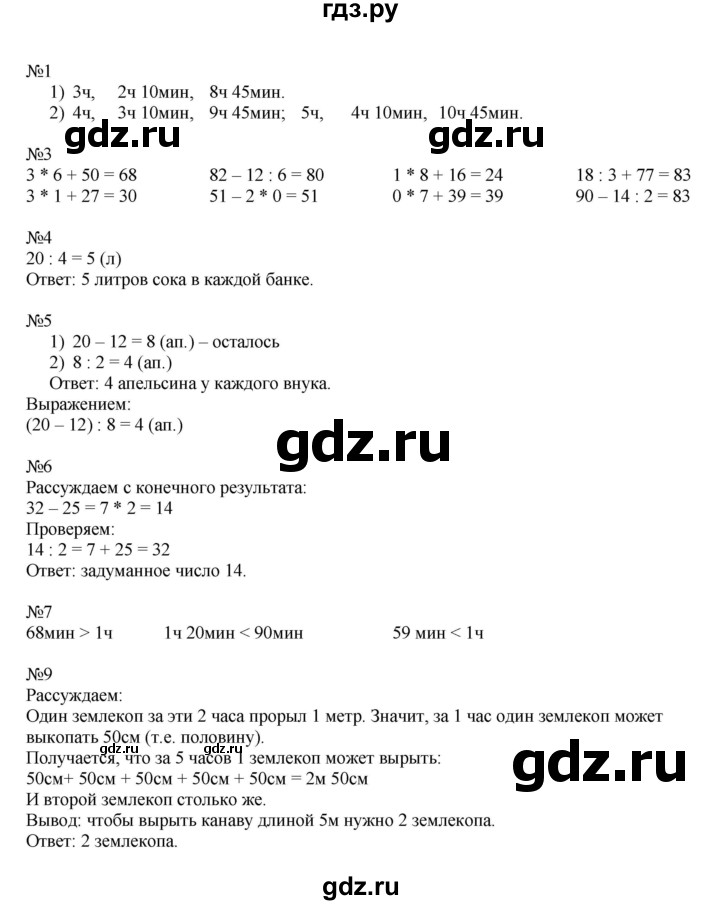 ГДЗ по математике 2 класс Дорофеев   часть 2. страница - 75, Решебник №1 2019