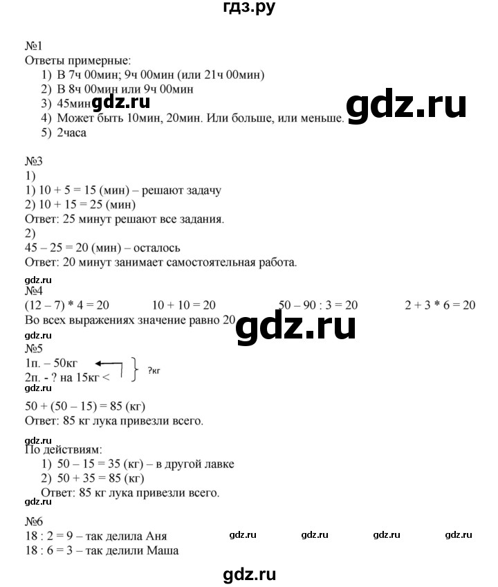 ГДЗ по математике 2 класс Дорофеев   часть 2. страница - 76, Решебник №1 2019