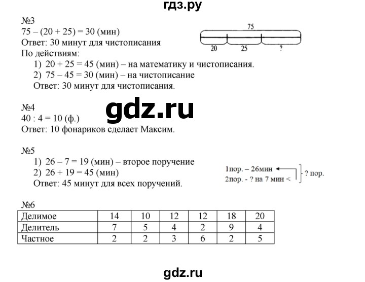 ГДЗ по математике 2 класс Дорофеев   часть 2. страница - 78, Решебник №1 2019