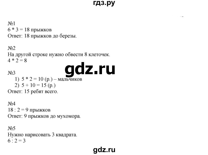 ГДЗ по математике 2 класс Дорофеев   часть 2. страница - 79, Решебник №1 2019