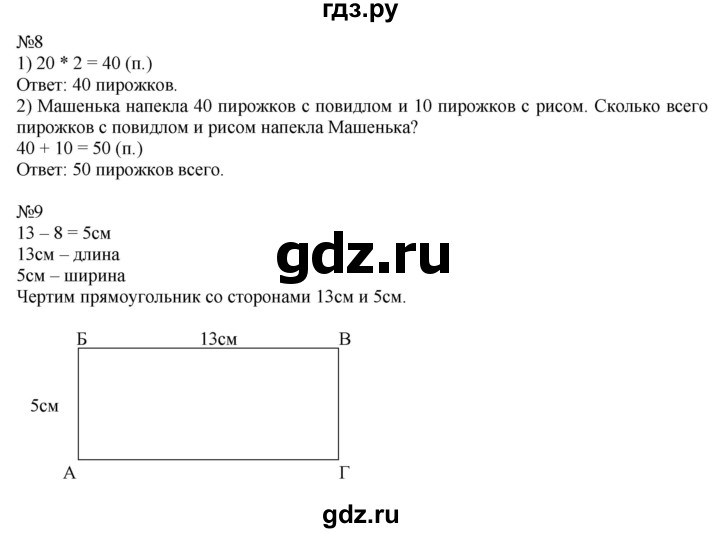 ГДЗ по математике 2 класс Дорофеев   часть 2. страница - 8, Решебник №1 2019