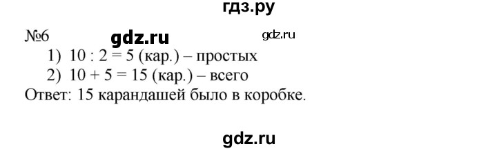 ГДЗ по математике 2 класс Дорофеев   часть 2. страница - 80, Решебник №1 2019