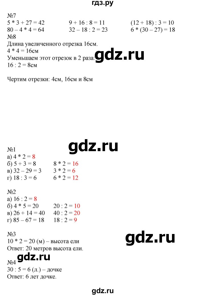 ГДЗ по математике 2 класс Дорофеев   часть 2. страница - 80, Решебник №1 2019