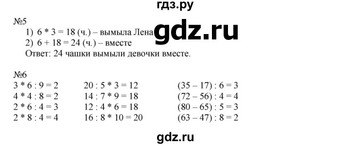 ГДЗ по математике 2 класс Дорофеев   часть 2. страница - 81, Решебник №1 2019