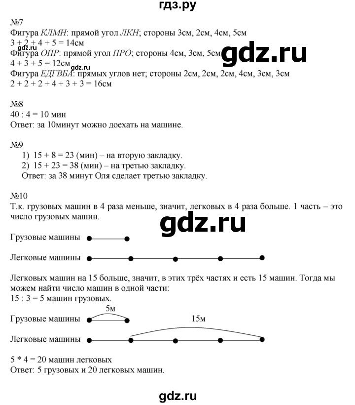 ГДЗ по математике 2 класс Дорофеев   часть 2. страница - 81, Решебник №1 2019