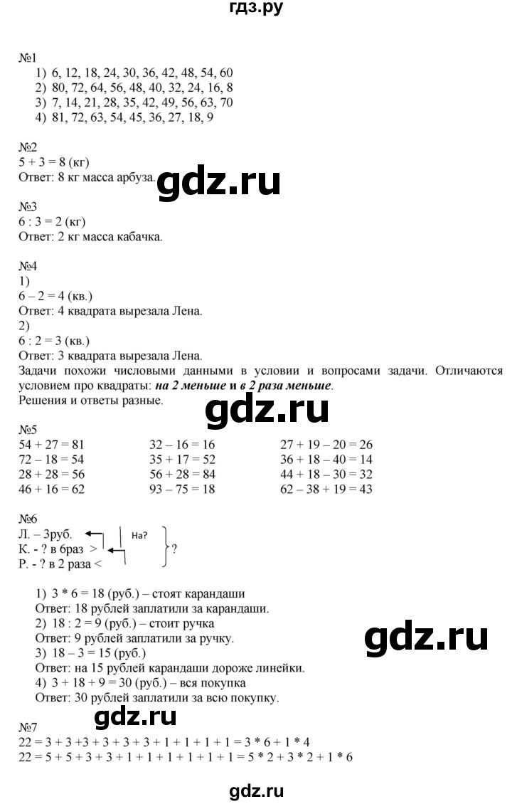 ГДЗ по математике 2 класс Дорофеев   часть 2. страница - 82, Решебник №1 2019