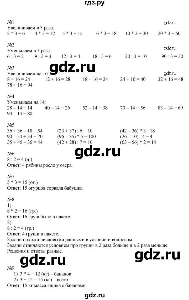 ГДЗ по математике 2 класс Дорофеев   часть 2. страница - 83, Решебник №1 2019